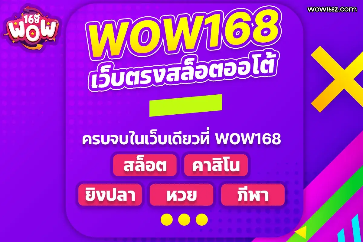 Wow168